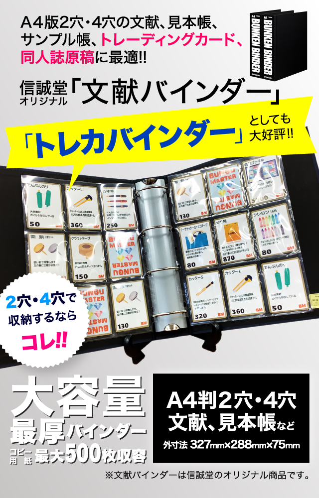 A４版2穴・4穴の文献、見本帳、サンプル帳、トレカファイルに最適な「文献バインダー」。2穴・4穴で収納するならコレ！文献をはじめ、建材やカーペットの見本帳などにも。弁護士、会計士、司法書士を目指している方にも人気の信誠堂オリジナルバインダー A4判２穴・4穴文献、見本帳、トレーディングカードなど