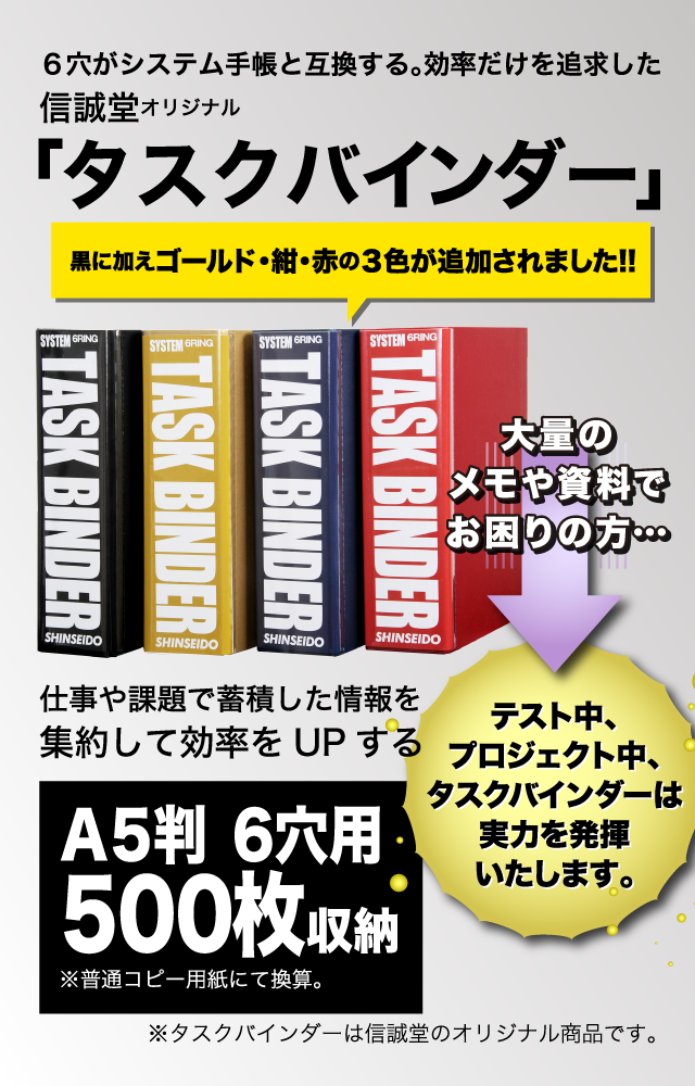 信誠堂自慢のオリジナル商品《タスクバインダー》