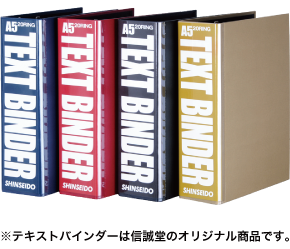大容量バインダーのテキストバインダー