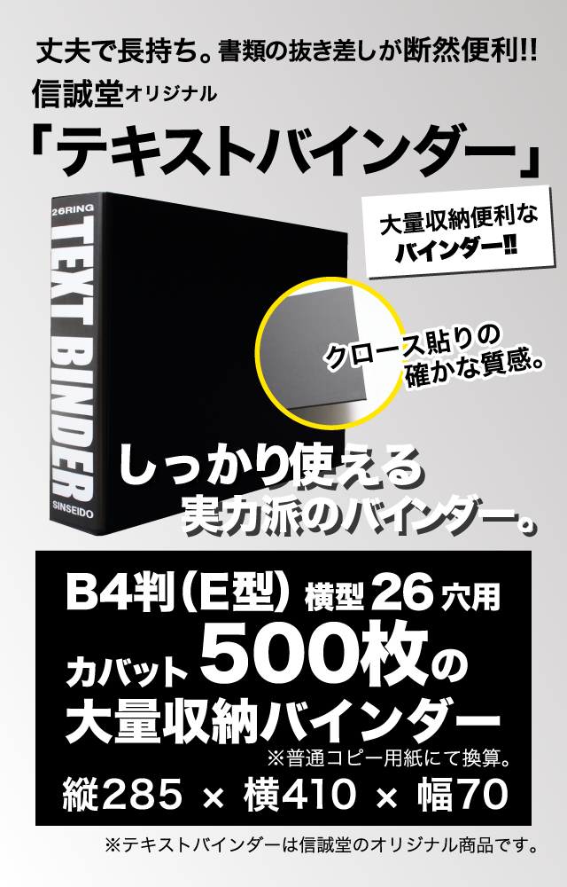 丈夫で長持ち。信誠堂オリジナルテキストバインダーB4判26穴用500枚収納弁護士さん会計士さん司法書士さん弁護士さん会計士さん司法書士さんのテキストをきっちり収納。