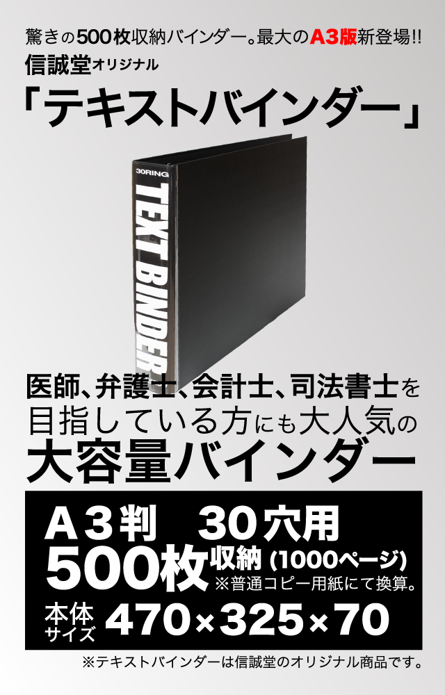 大型ファイリング「テキストバインダー」A3判