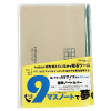 9マスノート A5