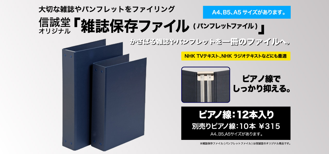 『雑誌保存ファイル(パンフレットファイル)』NHK TVテキスト、NHK ラジオテキストに最適