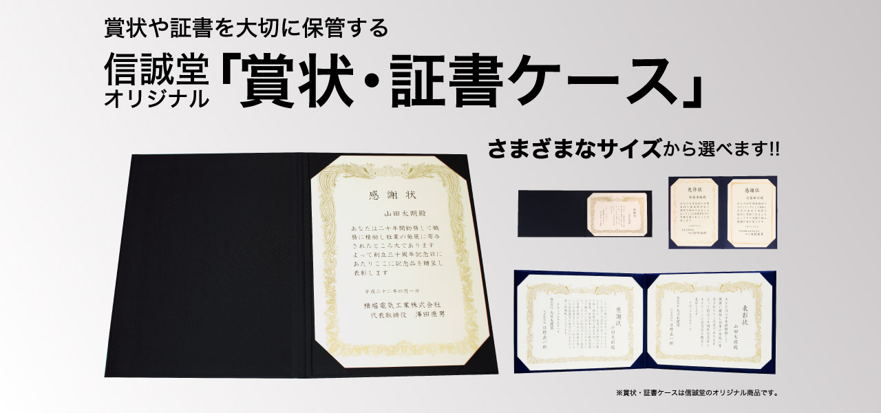 『賞状・証書ケース・褒賞賞状ケース』大量注文・名入れもできます。