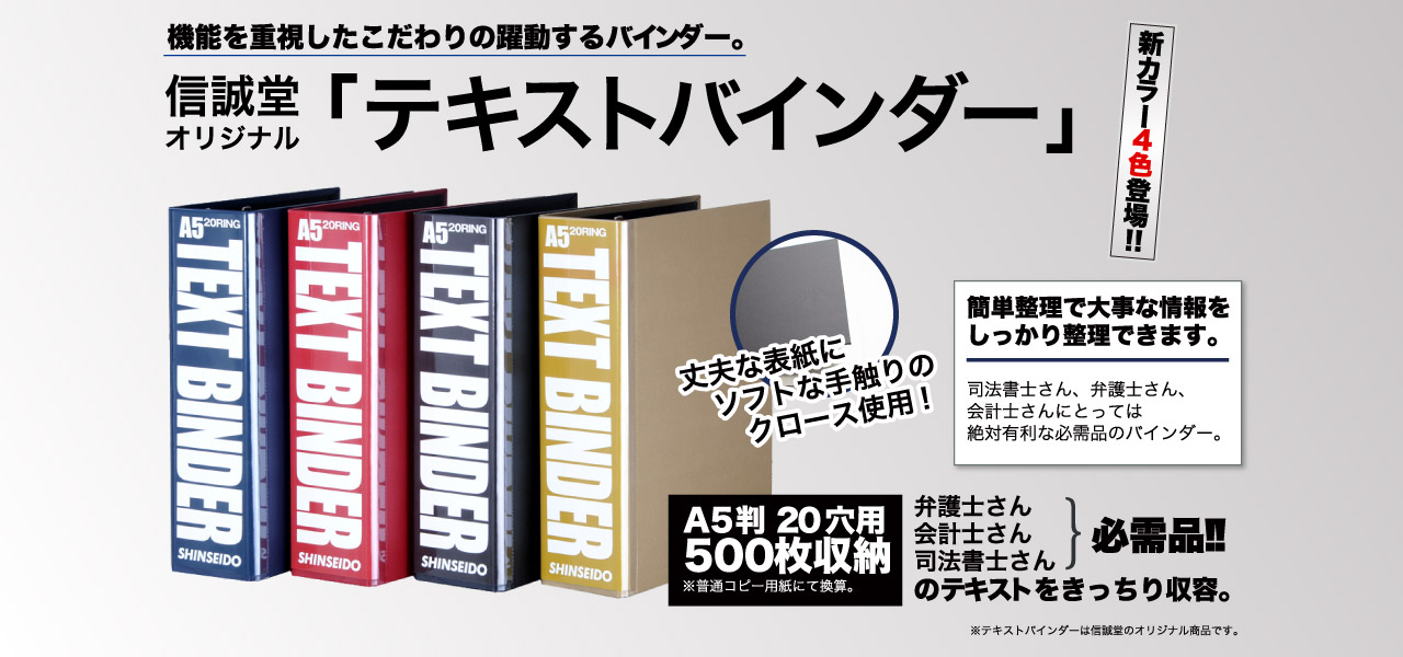 A5大容量ファイル『テキストバインダー』