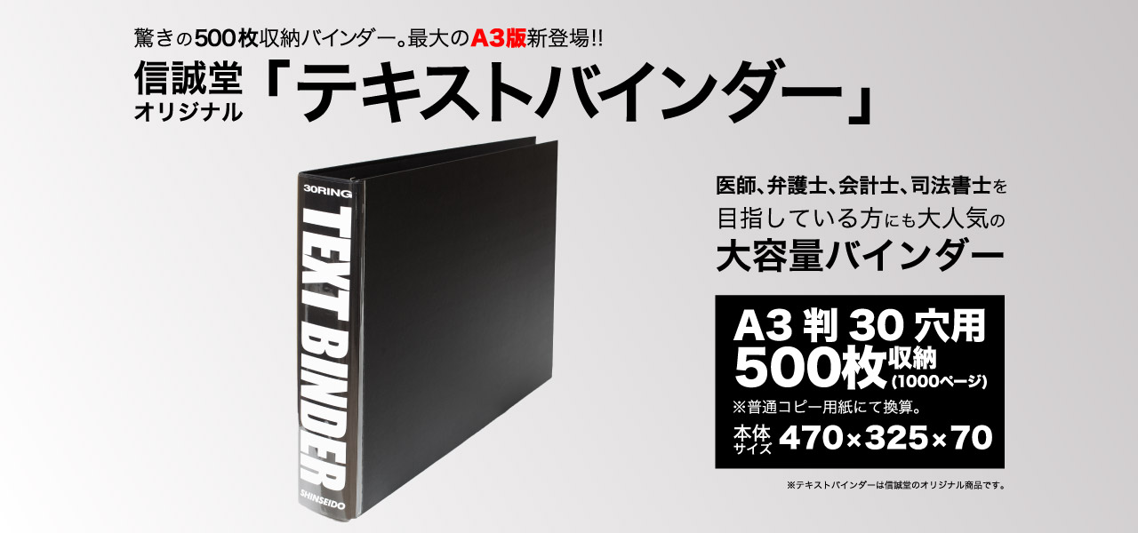 大容量ファイル『テキストバインダー』A3判