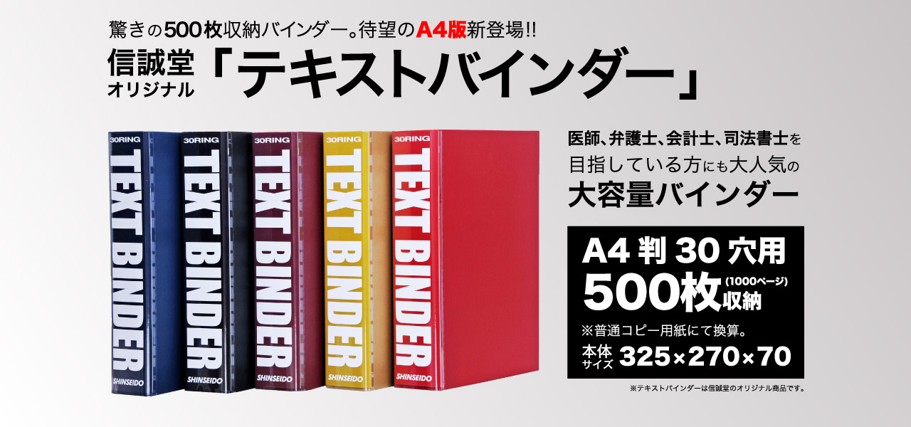 国産】 信誠堂テキストバインダー B5サイズ 26穴 赤