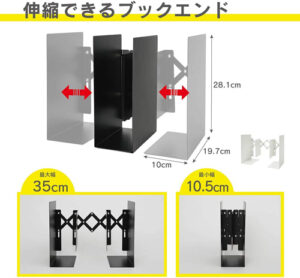 伸縮できるブックエンド カール ブックエンド ALB-55 通信販売