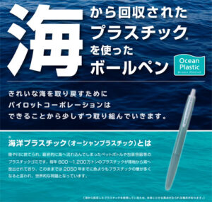 SDGsノベルティ プラスチック・スマート オーシャンプラスチック スーパーグリップG 名入れ