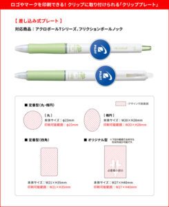 バイオマスプラスチックボールペン クリップ 名入れ