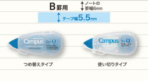 キャンパスノートのための修正テープ 通信販売