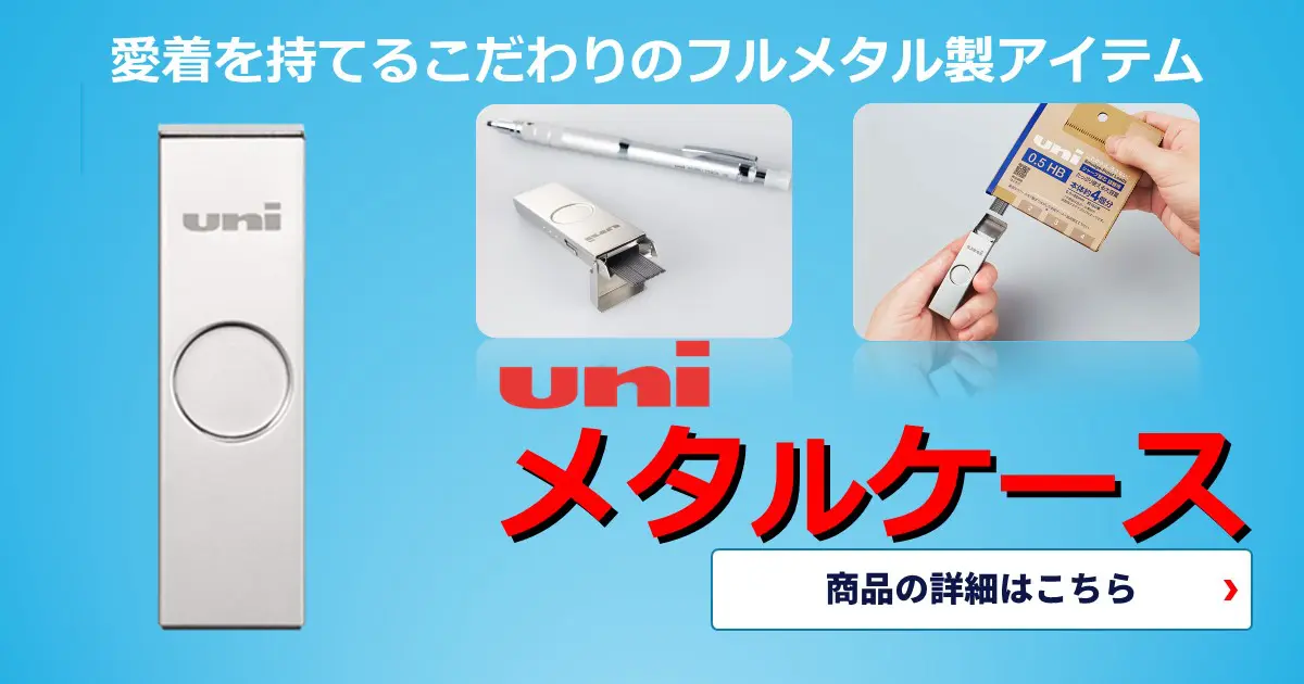 uni METALCASE メタルケース 0.5 | www.cypresspointehomes.com