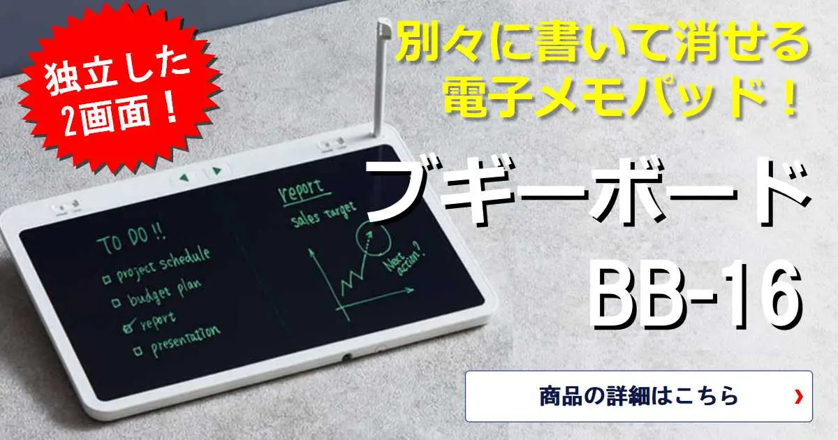 独立した2画面！別々に書いてすぐに消せる 電子メモパッド