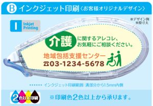 テープのり ピットエアー カラーインクジェット印刷 無料