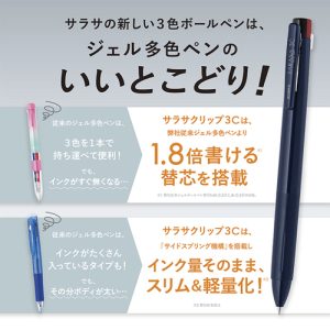 サラサクリップ3C 名前入れ