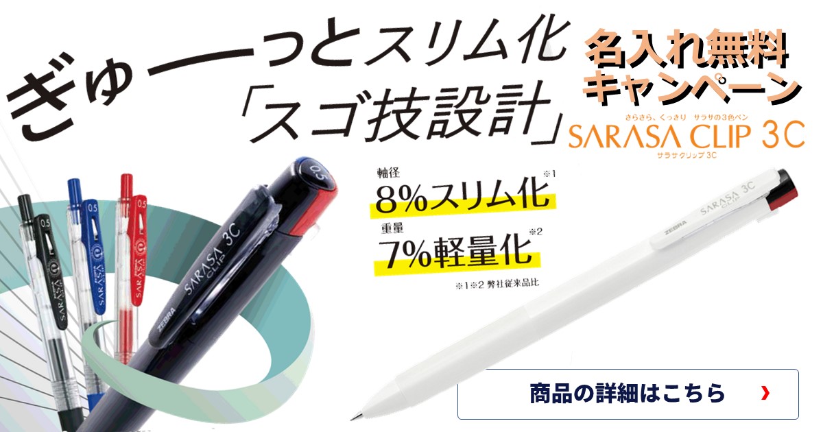 ジェルボールペン人気No.1のサラサから 待望の3色ボールペンが新発売！サラサクリップ3C！