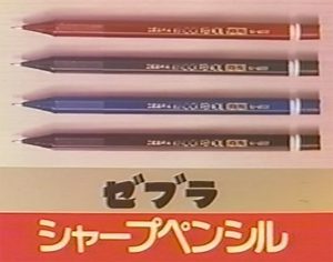 ゼブラ ノックペンシル M-1700 MA117 通販