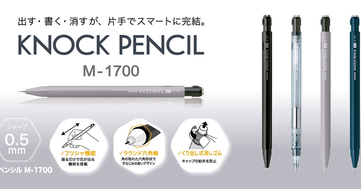 昭和時代に一世を風靡したシャープペン、ゼブラ ノックペンシル M-1700