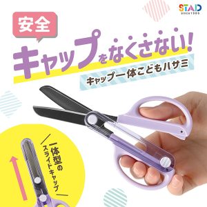 クツワ キャップ一体こどもハサミ 通信販売