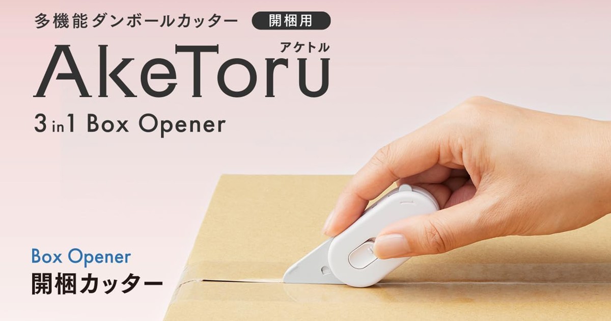 多機能ダンボールカッター AkeToru（アケトル） 通販 名入れ