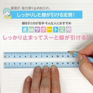 しっかり線ビキ定規 販売
