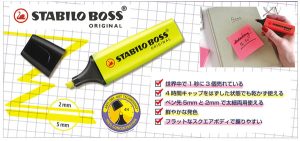 スタビロボス 名入り
