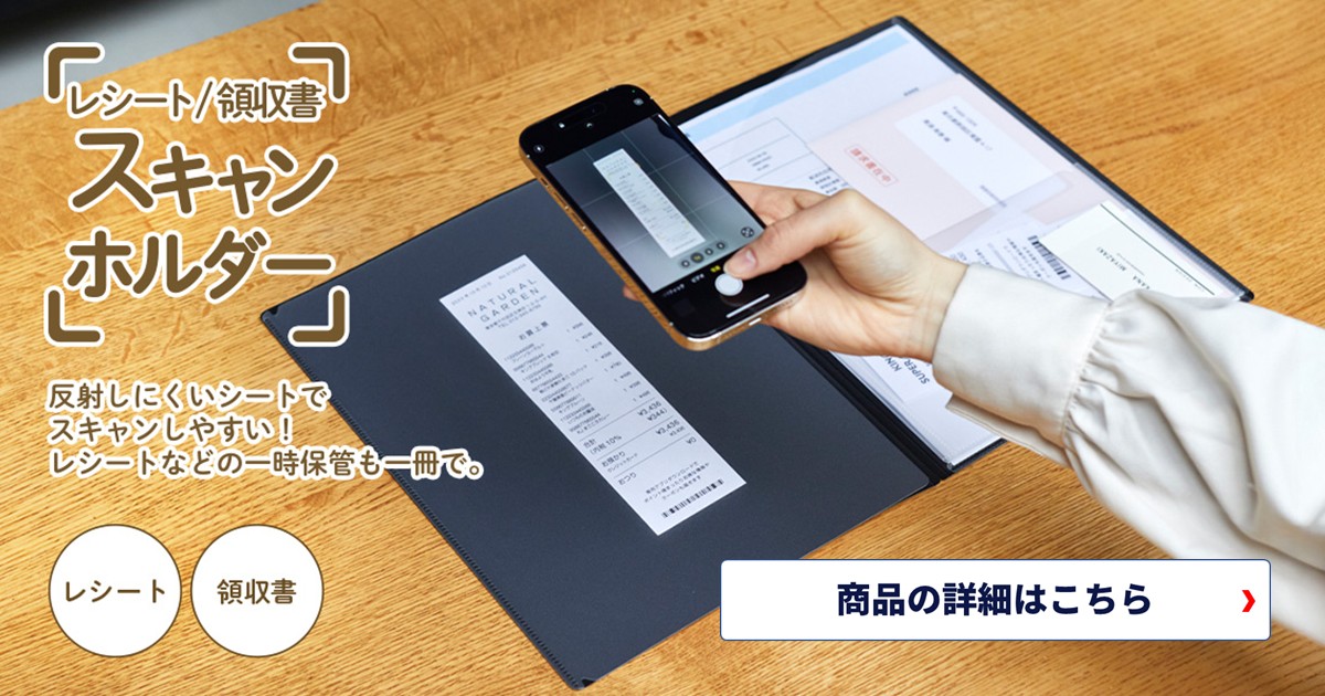 レシートや領収書の整理、もう悩まない！経費精算のストレスから解放される神アイテム！