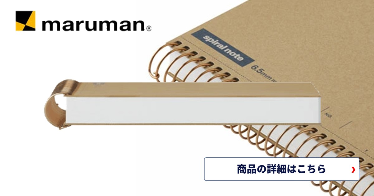 驚きの150枚！ これ一冊で3ヶ月は余裕で使える！ スパイラルノート ベーシック 150枚