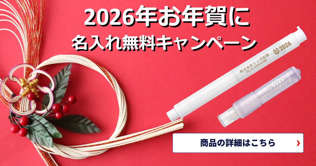 2026年のお年賀に!午年(うまどし)が印刷されたモノスティック、モノワン 名入れ無料キャンペーン
