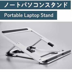 ノートパソコンスタンド 名入れ