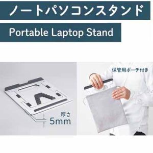 ノートパソコンスタンド NPS10 名入り