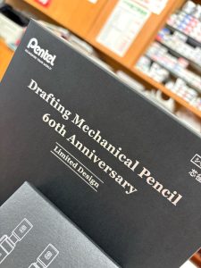 ぺんてる製図用シャープペンシル60周年限定モデル 店頭販売