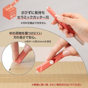 ツイッギー+開梱カッター 名前入り