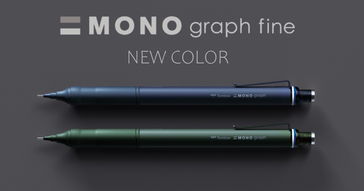 人気のシャープペン「モノグラフファイン」に待望の新色 ネイビー & グリーン が登場