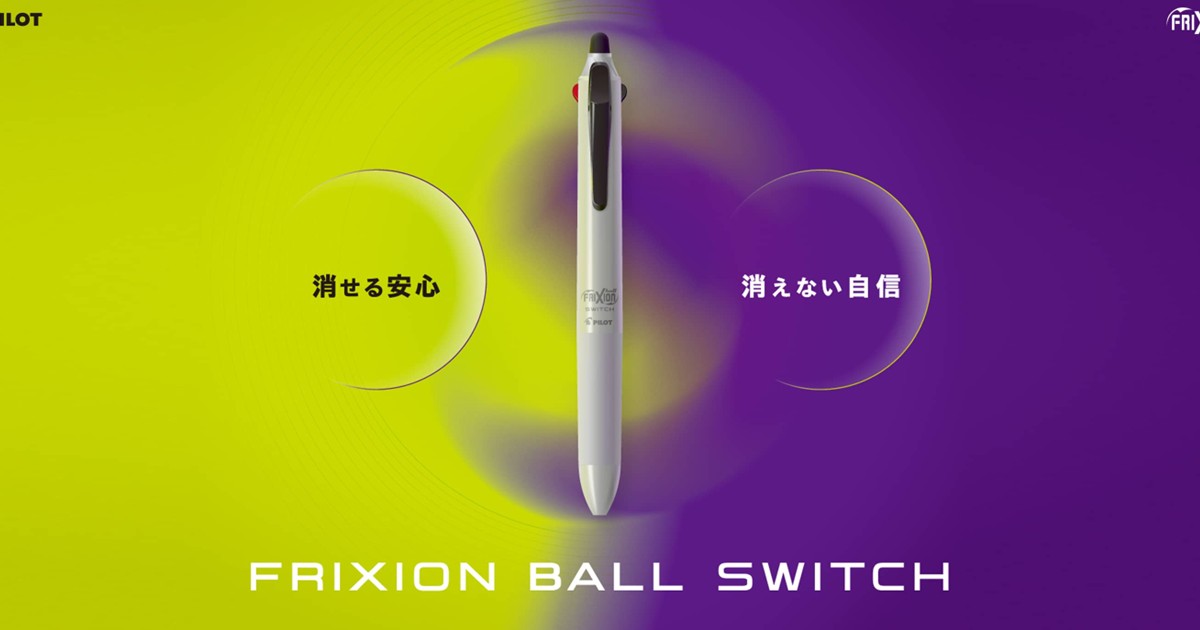 「あ、ここはフリクションじゃダメだ。」 そう思った瞬間、クリップがスイッチになる。