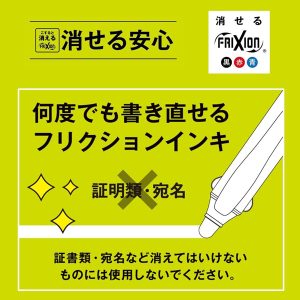 frixionswitch 通販