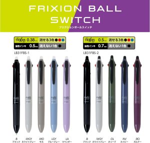 frixionswitch 販売