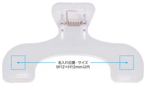 ウカンムリクリップ 名入れ